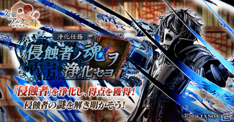 「文豪とアルケミスト」でイベント「浄化任務 侵蝕者ノ魂ヲ浄化セヨ」が開催！限定召装には周年正装の中野重治、織田作之助、小林多喜二が登場の画像1