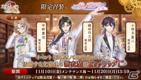 「文豪とアルケミスト」でイベント「浄化任務 侵蝕者ノ魂ヲ浄化セヨ」が開催！限定召装には周年正装の中野重治、織田作之助、小林多喜二が登場の画像4