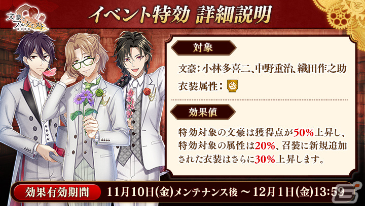 「文豪とアルケミスト」でイベント「浄化任務 侵蝕者ノ魂ヲ浄化セヨ」が開催！限定召装には周年正装の中野重治、織田作之助、小林多喜二が登場の画像