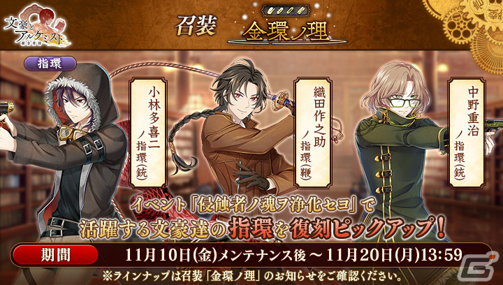 「文豪とアルケミスト」でイベント「浄化任務 侵蝕者ノ魂ヲ浄化セヨ」が開催！限定召装には周年正装の中野重治、織田作之助、小林多喜二が登場の画像