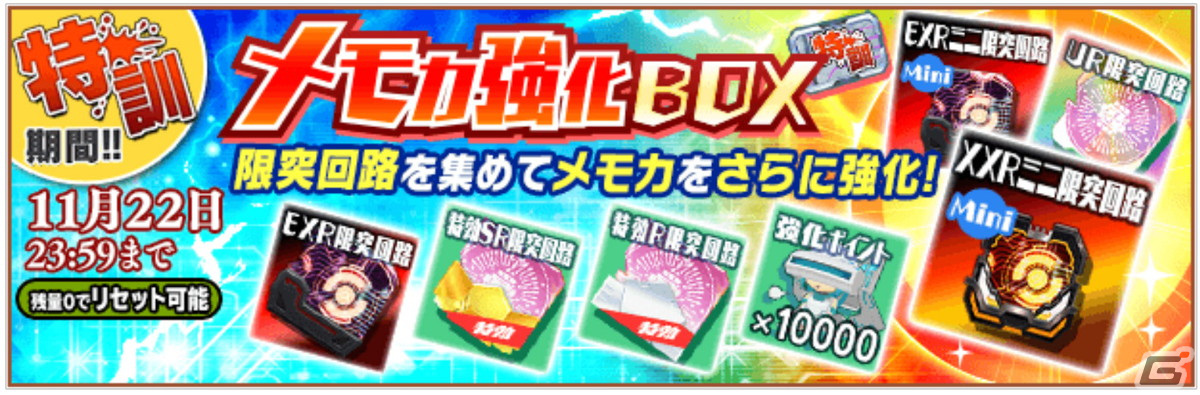 「スクスト2」シャルロッテの特攻メモカ《変身・獣》が登場するイベント「特訓期間!!」が開催!の画像