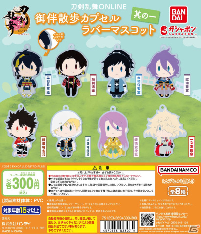 「刀剣乱舞ONLINE」御伴散歩のイラストを使用したラバーマスコットがガシャポンに登場！始まりの五振りや一文字則宗らがラインナップの画像1