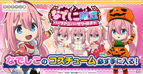 「つなキャン△」でイベント「レッツクラフト！ at おもてなしキャンプ」が開催！キャプテンスタッグコラボカードが入手できるガチャもの画像2