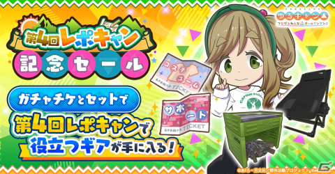 「つなキャン△」でイベント「レッツクラフト！ at おもてなしキャンプ」が開催！キャプテンスタッグコラボカードが入手できるガチャもの画像4