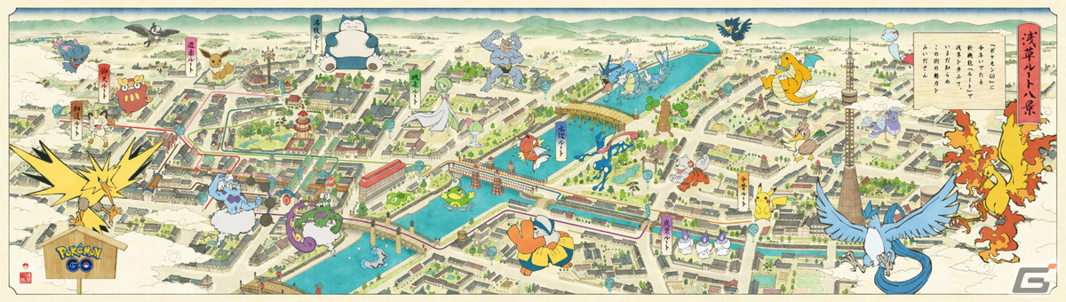 浅草に浮世絵風ポケモンが登場！「Pokémon GO」で新機能“ルート”を使ったイベント「『ポケモン GO』 浅草ルート八景」が11月25日より開催の画像1
