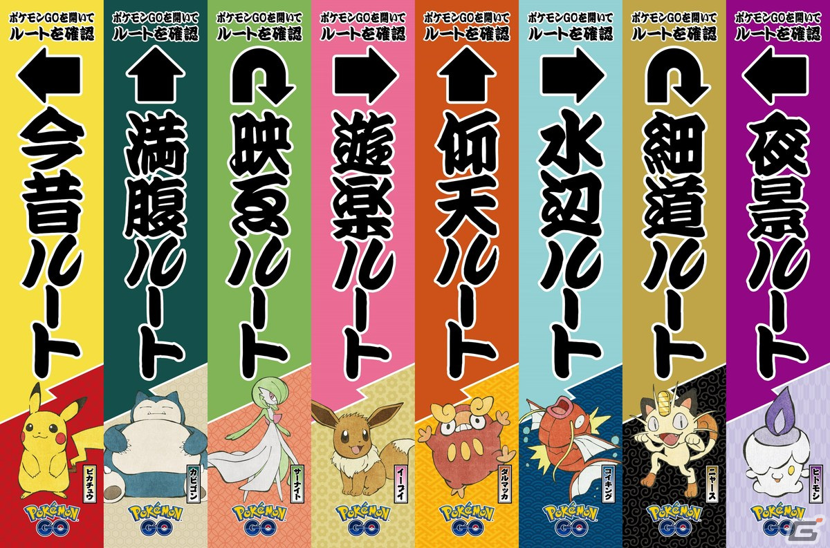 浅草に浮世絵風ポケモンが登場！「Pokémon GO」で新機能“ルート”を使ったイベント「『ポケモン GO』 浅草ルート八景」が11月25日より開催の画像4