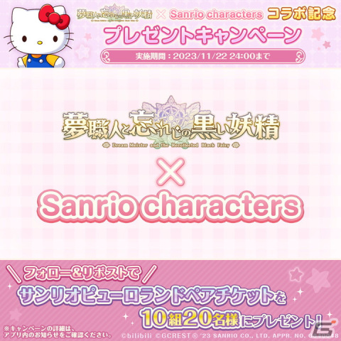 「夢職人と忘れじの黒い妖精」にハローキティ登場！サンリオキャラクターズとのコラボが11月23日より実施の画像2