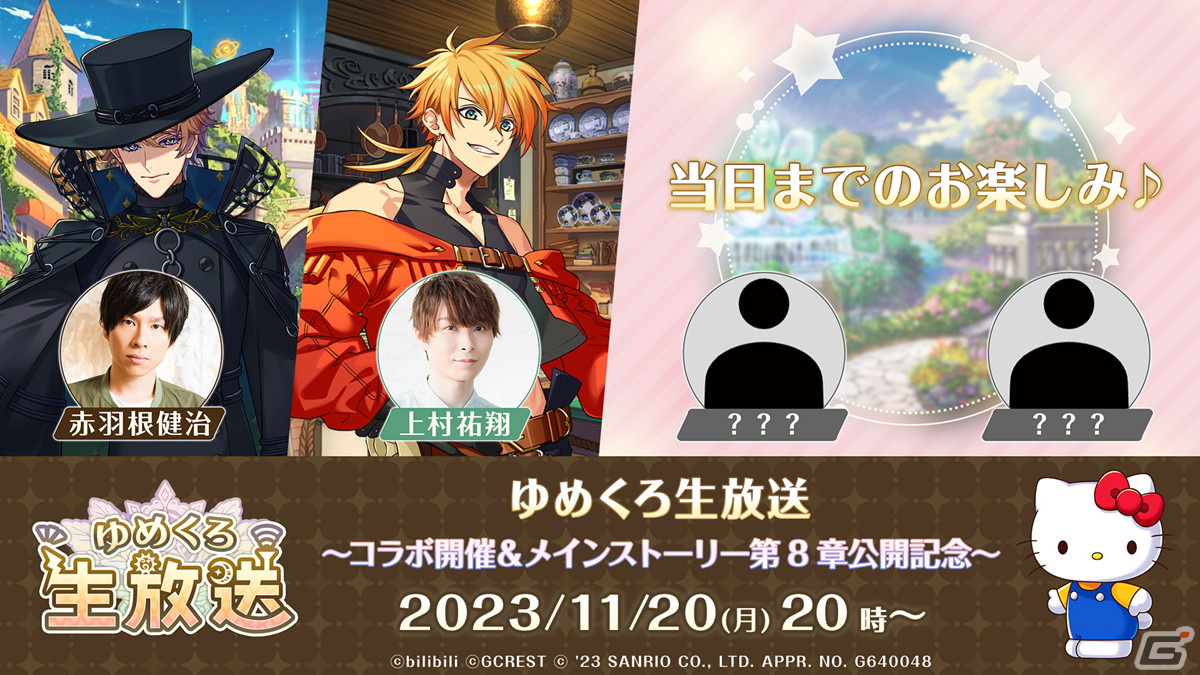 「夢職人と忘れじの黒い妖精」にハローキティ登場！サンリオキャラクターズとのコラボが11月23日より実施の画像