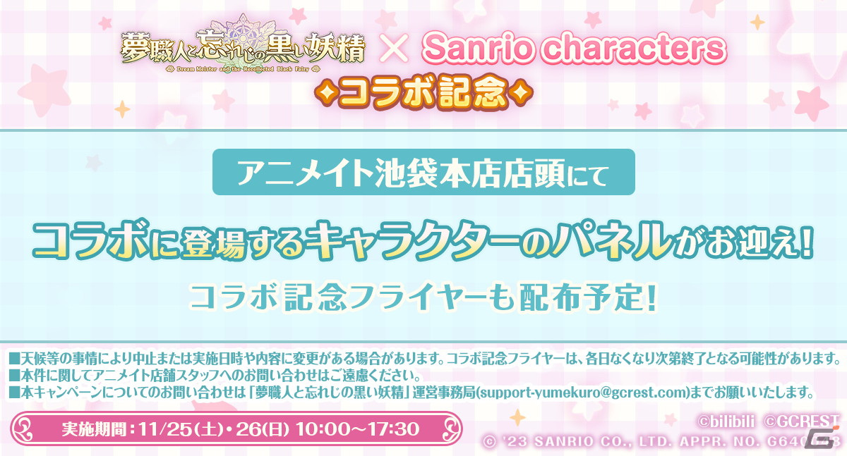 「夢職人と忘れじの黒い妖精」にハローキティ登場！サンリオキャラクターズとのコラボが11月23日より実施の画像