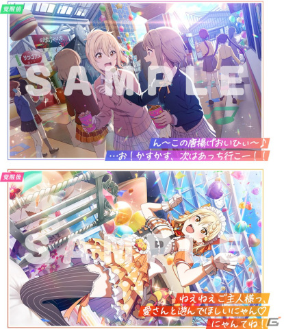 「スクフェス2」に猫耳メイド姿の宮下愛と優木せつ菜らが登場！新イベント「スターチャレンジ」が11月15日より開催の画像4