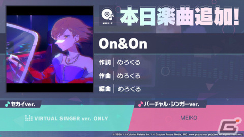 「プロセカ」第17回楽曲コンテストプロセカNEXTの採用曲「On＆On」（作詞・作曲：めろくる）がリズムゲーム楽曲に追加！の画像1