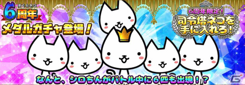 「ぼくとネコ」で6周年記念イベントが開催！ネコ仙人のクエスト「仙人への道」に賢者のネコ仙人が登場の画像3