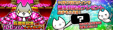 「ぼくとネコ」で6周年記念イベントが開催！ネコ仙人のクエスト「仙人への道」に賢者のネコ仙人が登場の画像6