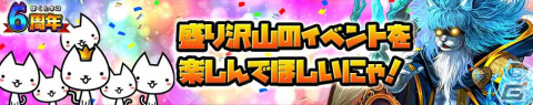 「ぼくとネコ」で6周年記念イベントが開催！ネコ仙人のクエスト「仙人への道」に賢者のネコ仙人が登場の画像8