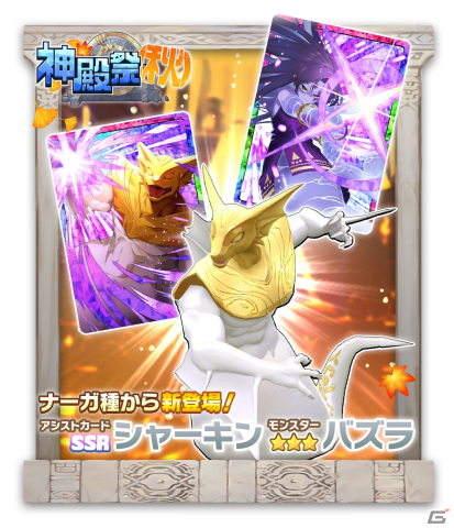 「LINE：モンスターファーム」でランキングイベント「グランドスラム」が開催！MR/英雄タイプのアシストカードに純白の神子「マルタ」が登場の画像3