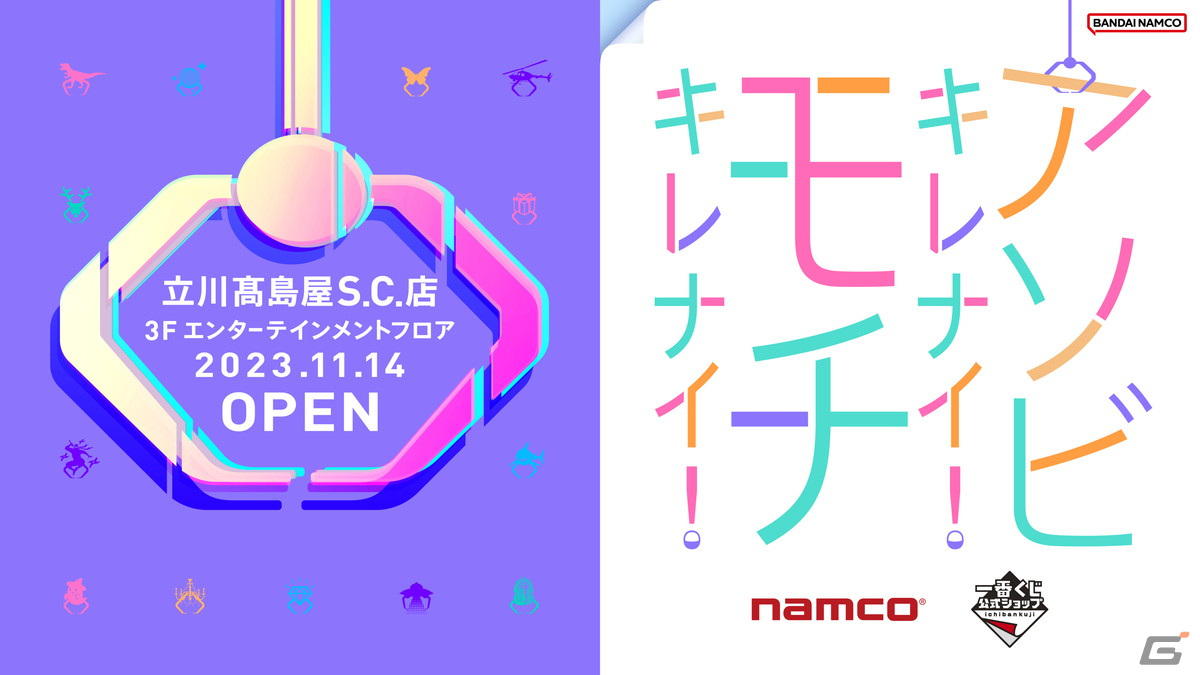 namco立川髙島屋S.C.店が11月14日にオープン！360台以上のクレーンゲームを設置した専門店にの画像