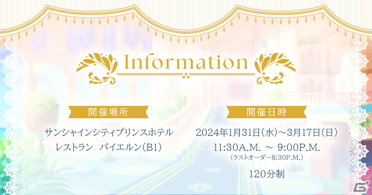 「メルクストーリア」10周年を記念したコラボカフェが2024年1月31日よりサンシャインシティプリンスホテルで実施！の画像
