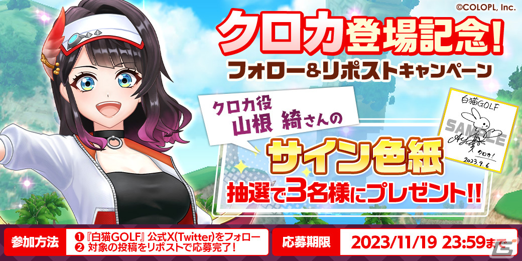 「白猫GOLF」にクロカ（CV：山根綺）が登場！大会イベント「インパクトチャレンジ」や多人数対戦イベントモード「STROKE6」も開催の画像