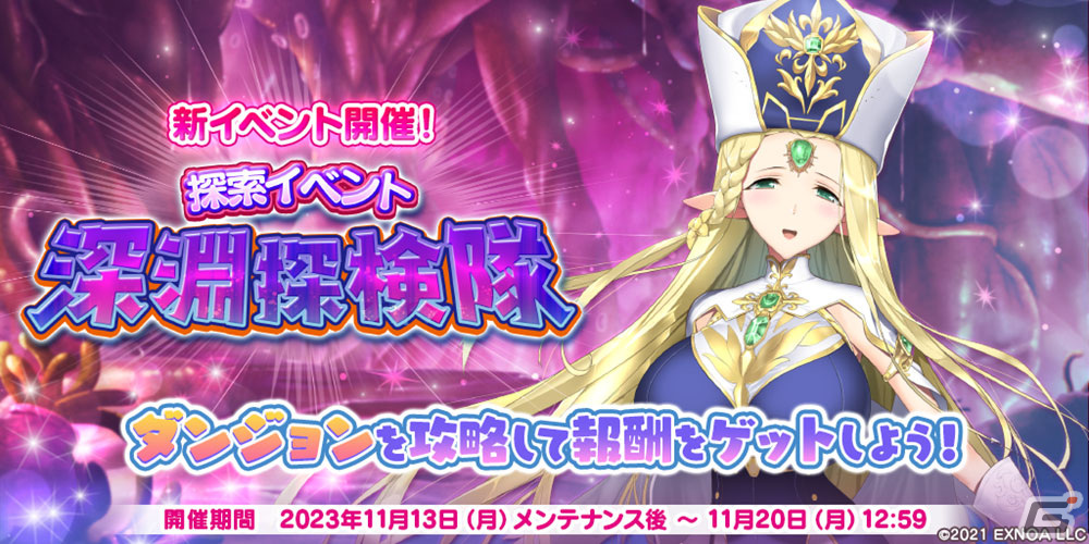 「救世少女 メシアガール おかわり」でイベント「深淵探検隊」が開催！癒し系ヒロイン「★3ルッコラー［福音の聖巫女］」が登場の画像
