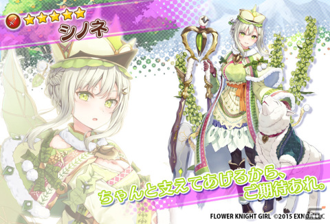「フラワーナイトガール」★5シノネが入手できるイベント「祝福の詩～白の章～」が開催！プレミアムガチャにはハナモモやカトレアが登場の画像5