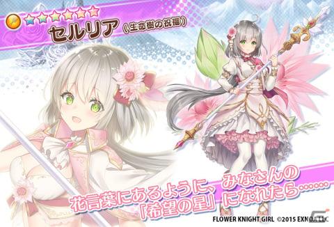 「フラワーナイトガール」★5シノネが入手できるイベント「祝福の詩～白の章～」が開催！プレミアムガチャにはハナモモやカトレアが登場の画像7