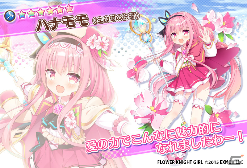「フラワーナイトガール」★5シノネが入手できるイベント「祝福の詩～白の章～」が開催！プレミアムガチャにはハナモモやカトレアが登場の画像