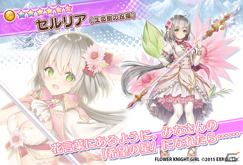 「フラワーナイトガール」★5シノネが入手できるイベント「祝福の詩～白の章～」が開催！プレミアムガチャにはハナモモやカトレアが登場の画像