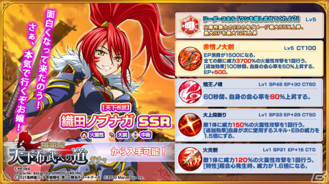 「一騎当千エクストラバースト」×「戦国乙女」のコラボが実施！織田ノブナガ、今川ヨシモト、徳川イエヤスがプレイアブルキャラにの画像4