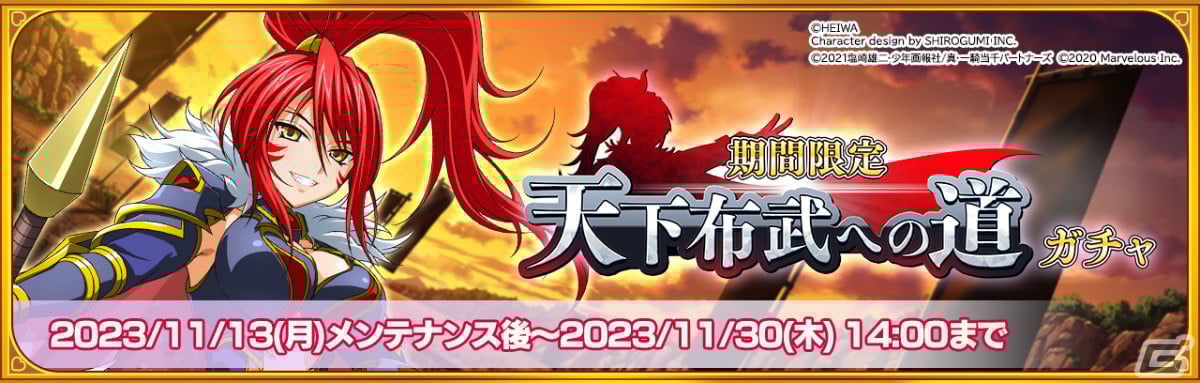 一騎当千エクストラバースト」×「戦国乙女」のコラボが実施