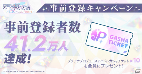 「シャニソン」の事前ダウンロードが開始！事前登録者数は41.2（シャイニー）万人を突破の画像2