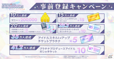 「シャニソン」の事前ダウンロードが開始！事前登録者数は41.2（シャイニー）万人を突破の画像3