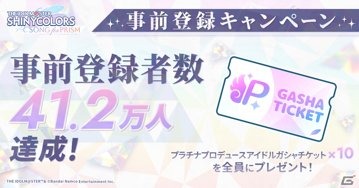 「シャニソン」の事前ダウンロードが開始!事前登録者数は41.2(シャイニー)万人を突破の画像