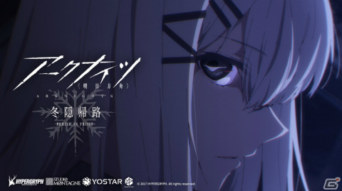 TVアニメ「アークナイツ【冬隠帰路/PERISH IN FROST】」第15話のあらすじと予告映像が公開！の画像1
