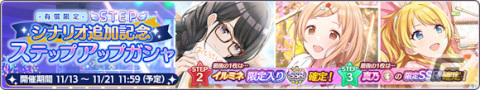 「シャニマス」櫻木真乃の「S.T.E.P.」編プロデュースシナリオが追加！黛冬優子が登場の新規ガシャもの画像3