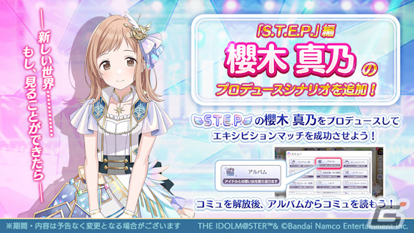 「シャニマス」櫻木真乃の「S.T.E.P.」編プロデュースシナリオが追加!黛冬優子が登場の新規ガシャもの画像