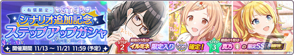 「シャニマス」櫻木真乃の「S.T.E.P.」編プロデュースシナリオが追加!黛冬優子が登場の新規ガシャもの画像