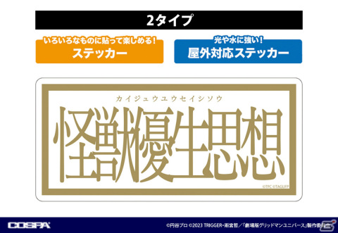 劇場版「グリッドマン ユニバース」のポップアップショップが11月23日より全国5店舗で順次実施！の画像10