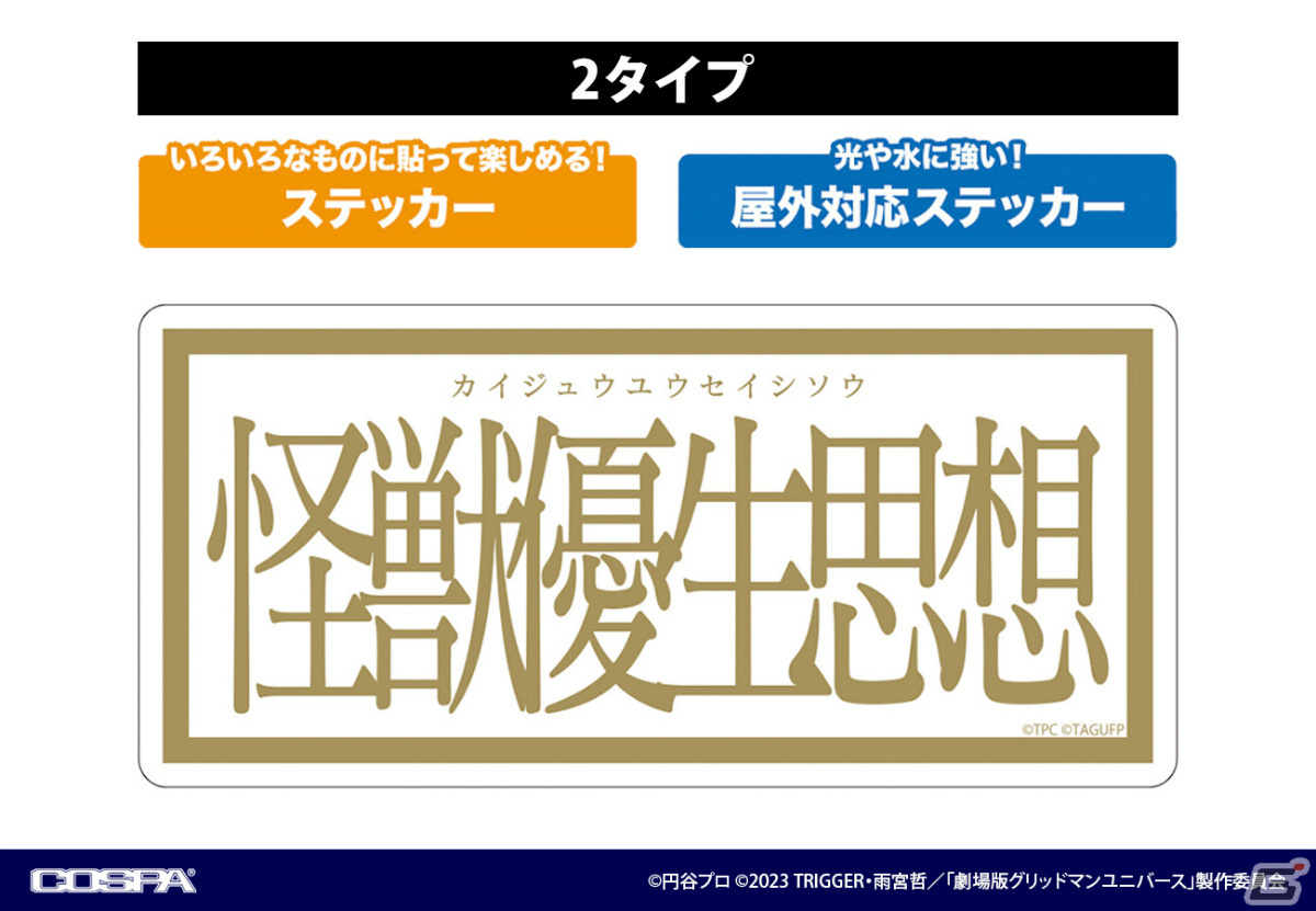 劇場版「グリッドマン ユニバース」のポップアップショップが11月23日より全国5店舗で順次実施！の画像