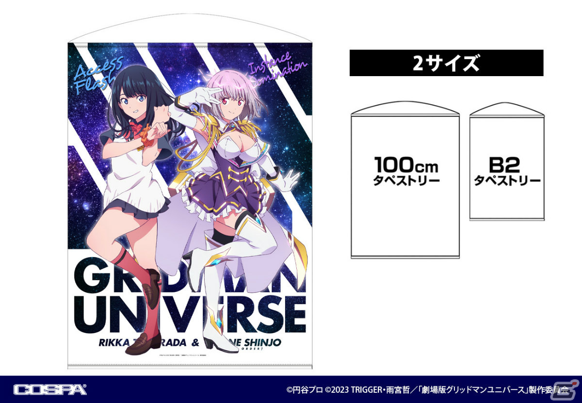 劇場版「グリッドマン ユニバース」のポップアップショップが11月23日より全国5店舗で順次実施！の画像