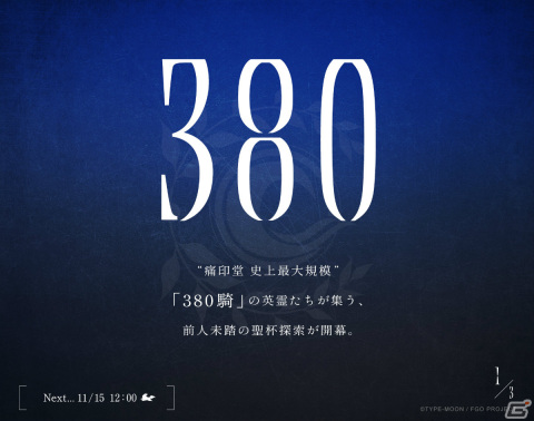 痛印堂×「FGO」のコラボティザーサイトが公開！380騎のサーヴァントたちが痛印にの画像1
