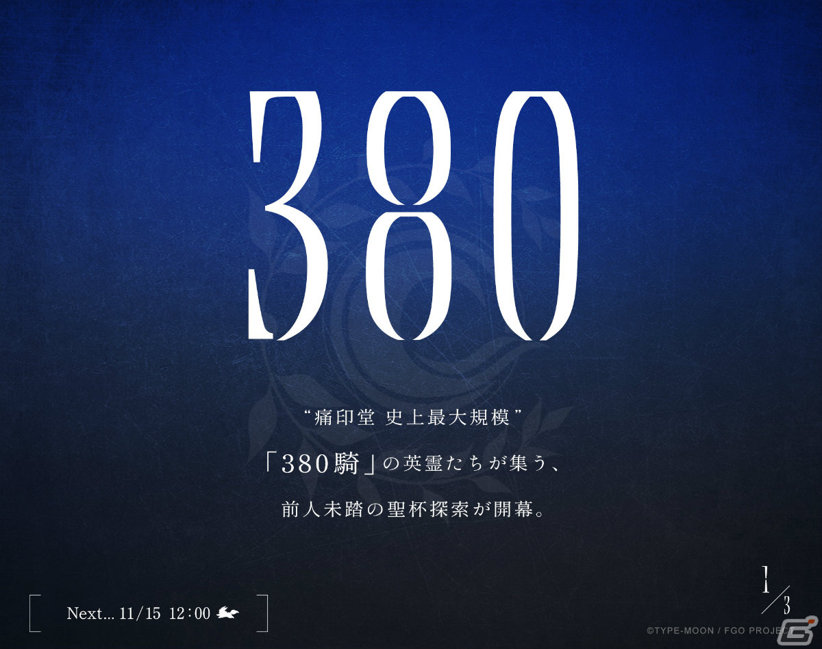 痛印堂×「FGO」のコラボティザーサイトが公開!380騎のサーヴァントたちが痛印にの画像
