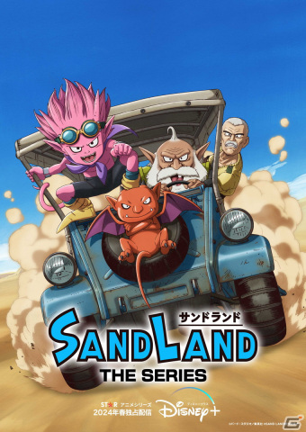 アニメ「SAND LAND: THE SERIES」が2024年春よりDisney＋「スター」にて世界独占配信決定！映画に未公開カットを加えてシリーズ化の画像1