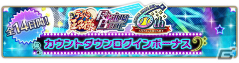 「新テニスの王子様 RisingBeat」6周年を記念した「テニラビパレード2023」が開催！【UR＋】［6th Anniversary］遠山金太郎が登場の画像3