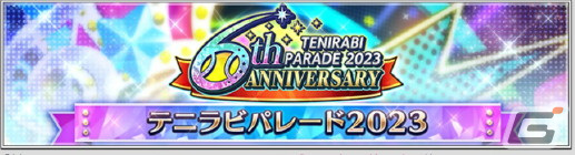 「新テニスの王子様 RisingBeat」6周年を記念した「テニラビパレード2023」が開催！【UR＋】［6th Anniversary］遠山金太郎が登場の画像