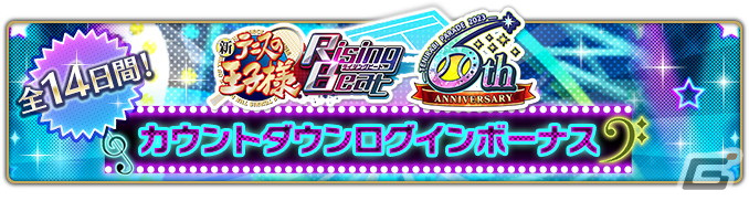 「新テニスの王子様 RisingBeat」6周年を記念した「テニラビパレード2023」が開催！【UR＋】［6th Anniversary］遠山金太郎が登場の画像