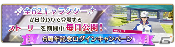 「新テニスの王子様 RisingBeat」6周年を記念した「テニラビパレード2023」が開催！【UR＋】［6th Anniversary］遠山金太郎が登場の画像