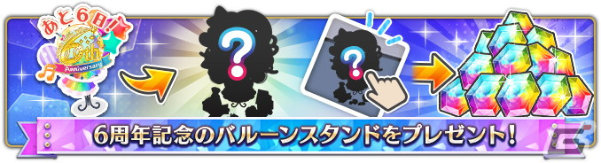 「新テニスの王子様 RisingBeat」6周年を記念した「テニラビパレード2023」が開催！【UR＋】［6th Anniversary］遠山金太郎が登場の画像
