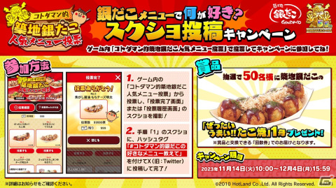 「コトダマン」と「築地銀だこ」のコラボが開催！期間中何度でも使えるたこ焼50円引きクーポンをプレゼントの画像2