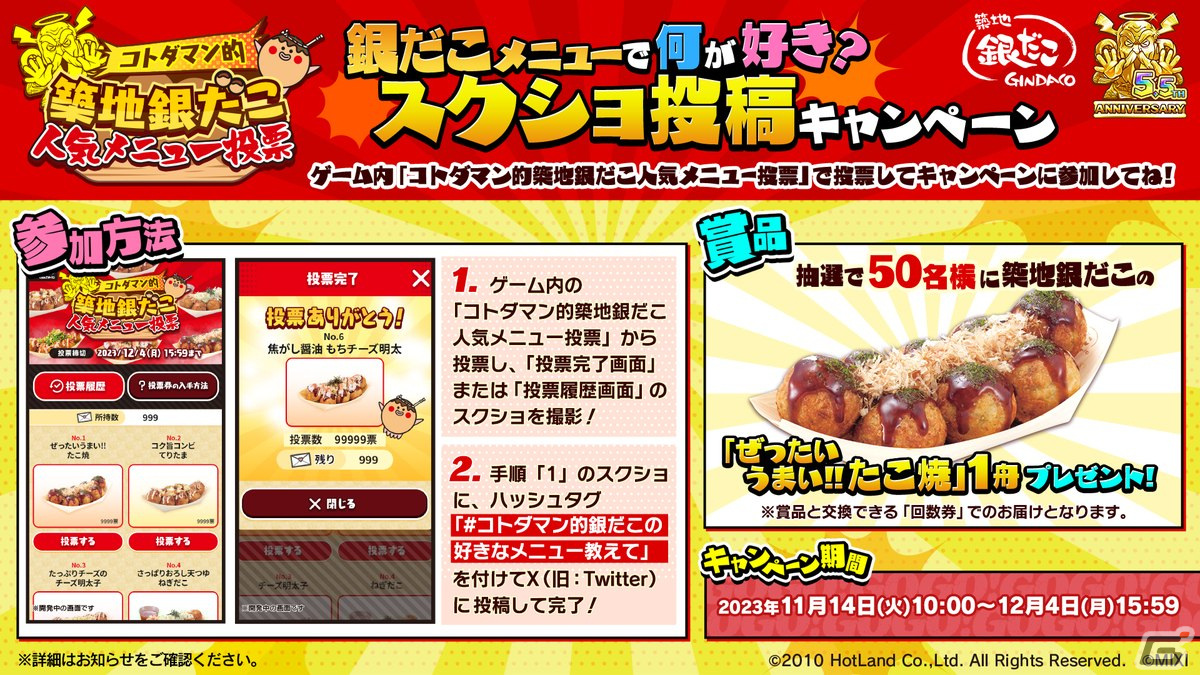 「コトダマン」と「築地銀だこ」のコラボが開催!期間中何度でも使えるたこ焼50円引きクーポンをプレゼントの画像