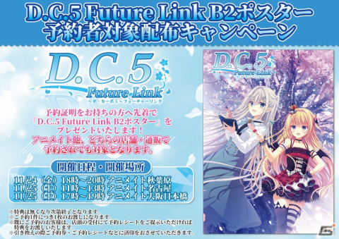 「D.C.5 Future Link ～ダ・カーポ5～ フューチャーリンク」予約者が対象のオリジナルポスター配布イベントが11月24日・25日に開催！の画像1